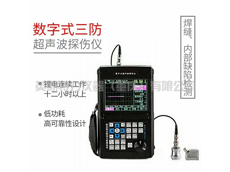 超聲波探傷儀（升級版）操作方法