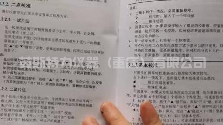 涂層（覆層）測厚儀磁性、渦流雙用操作、校準視頻-教育-高清完整正版視頻在線觀看