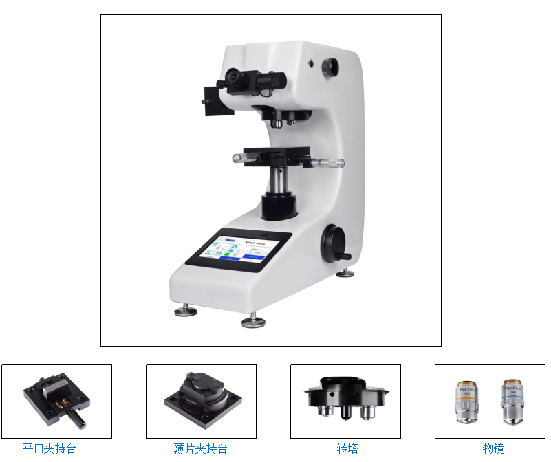 觸摸屏手搖大屏自動轉塔數顯顯微硬度計Y402MVCS-Y(圖1) 1-21113000423W16.png