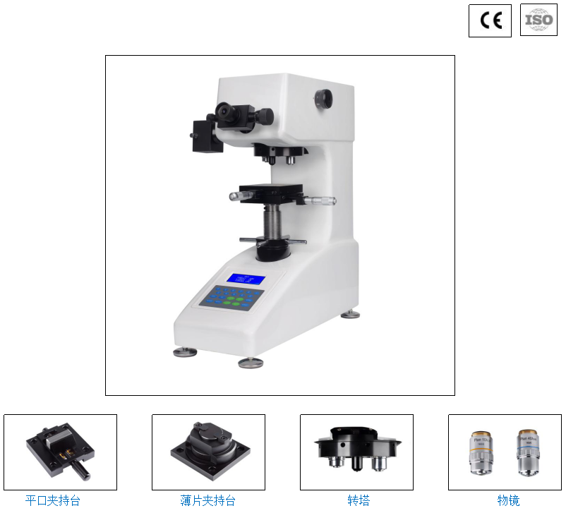 手盤自動轉塔顯微硬度計YHV-1000Z(圖1) 1-21113023330C20.png