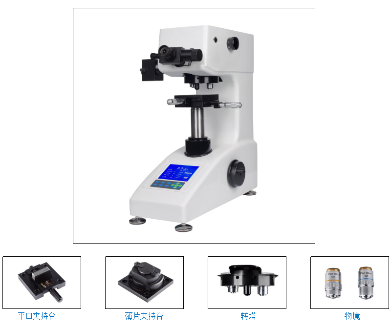 手搖大屏自動轉塔數顯顯微硬度計YHVS-1000Z(圖1) 1-211201000316115.png