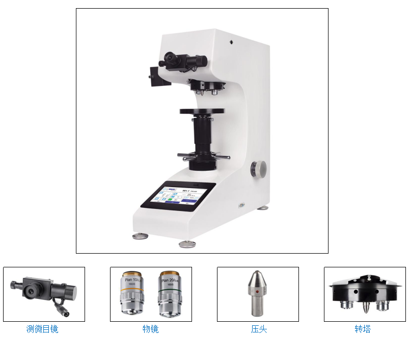觸摸屏數(shù)顯自動(dòng)轉(zhuǎn)塔維氏硬度計(jì)YMHVS30Z(圖1) 1-21120101450a48.png
