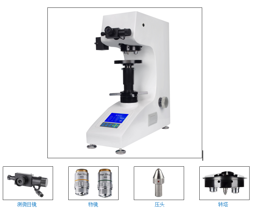 數(shù)顯維氏硬度計(jì)YHVS30 +CCD軟件A版(圖1) 1-211201095233952.png