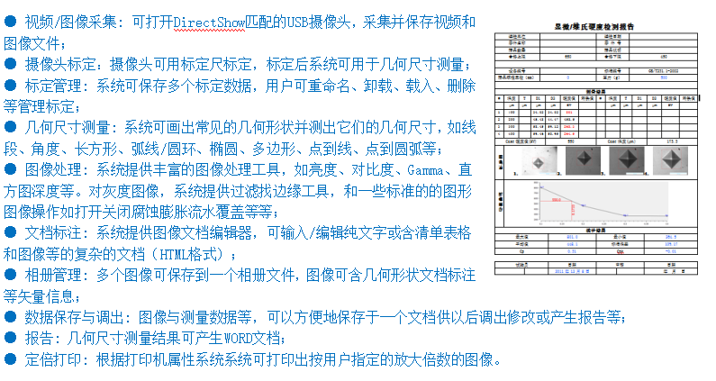 數(shù)顯維氏硬度計(jì)YHVS30 +CCD軟件A版(圖10) 1-211201100043438.png