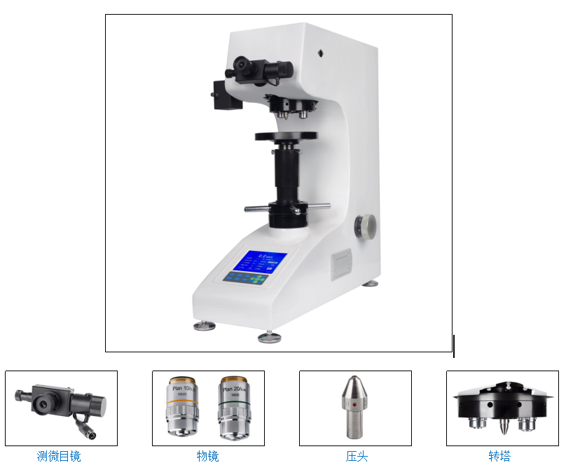 自動轉塔數顯維氏硬度計YHVS10Z(圖1) 1-2112011105539A.png