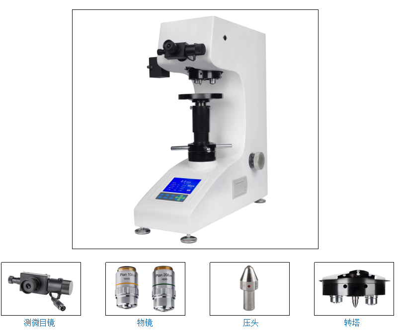 自動(dòng)轉(zhuǎn)塔數(shù)顯維氏硬度計(jì)YHVS30Z(圖1) 1-211201111504255.png