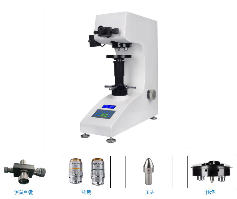 自動轉塔維氏硬度計HV10Z(圖1) 1-211201114254543.png