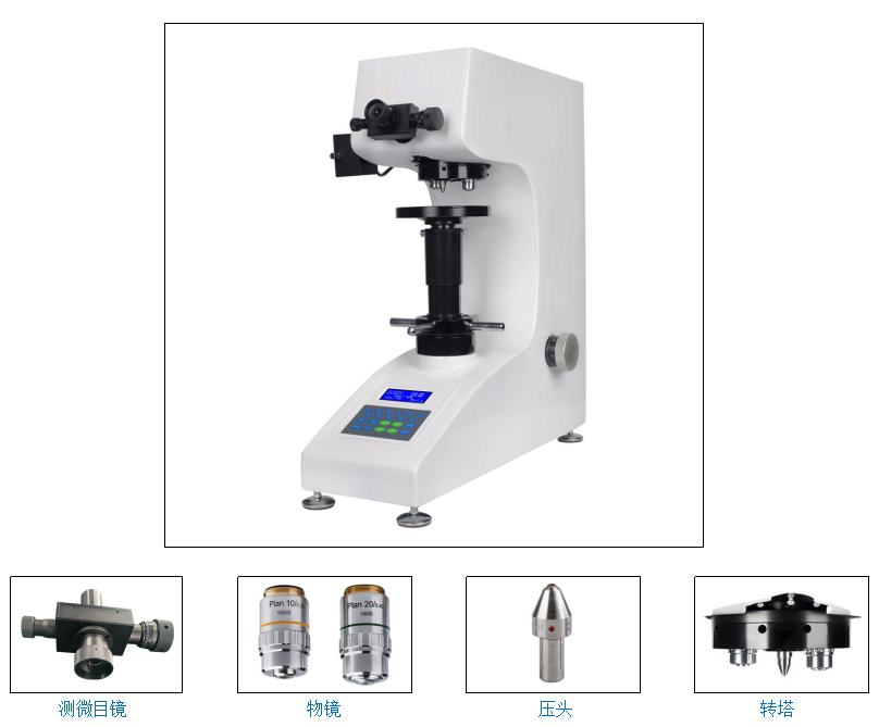 自動轉塔維氏硬度計HV50Z(圖1) 1-211201120135L5.png