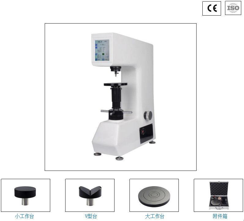 觸摸屏數顯洛氏硬度計HRS-150C(圖1) 1-220110112513352.png