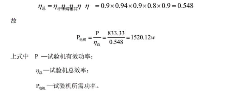 萬能材料試驗機傳動部分設計(圖3) 1-220301112205542.png